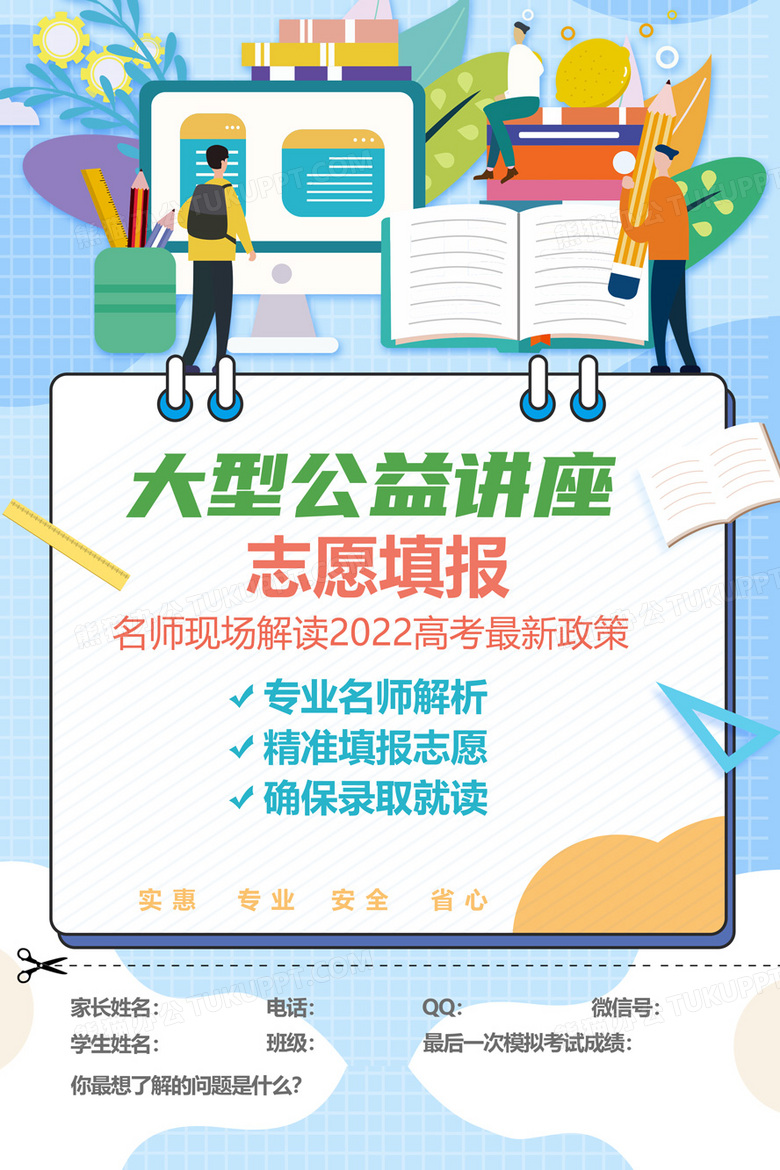 決勝未來(lái)，志愿無(wú)憂——扁平化備戰(zhàn)中高考志愿填報(bào)公益講座
